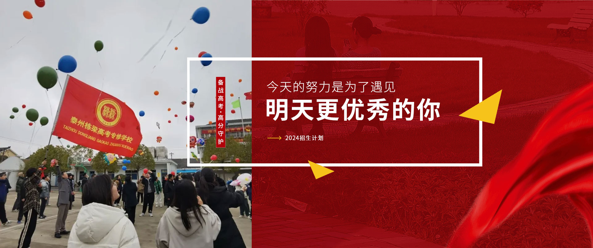 江苏泰州栋梁中考高考复读学校